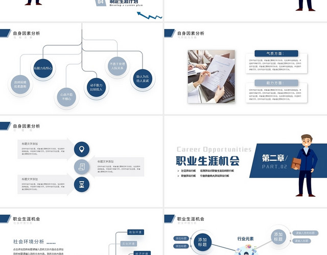 蓝色简约职业生涯规划PPT模板