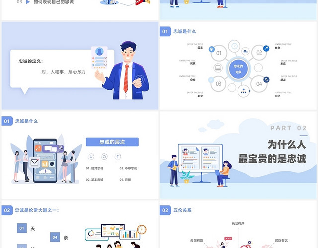 蓝色插画风励志激励企业忠诚文化培训课件通用PPT模板
