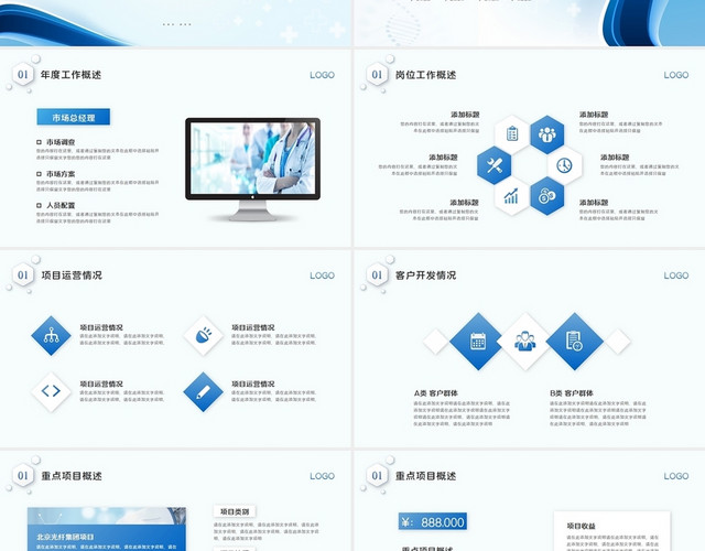 蓝色简约科技医疗医学医生护士工作总结工作汇报PPT模板