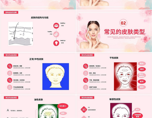 粉色温馨风格美容讲座PPT美容工作培训PPT