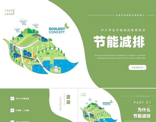 绿色插画风中小学生社区节能减排教育培训绿色低碳环保通用模板节能减排2022节能宣传周