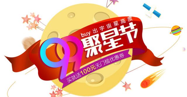 电商淘宝99大促黄色图标