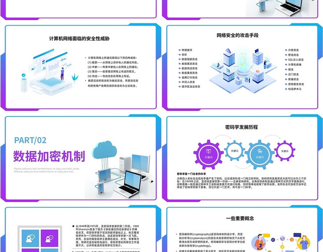 蓝紫色卡通简洁网络安全PPT工作培训PPT网络安全课件