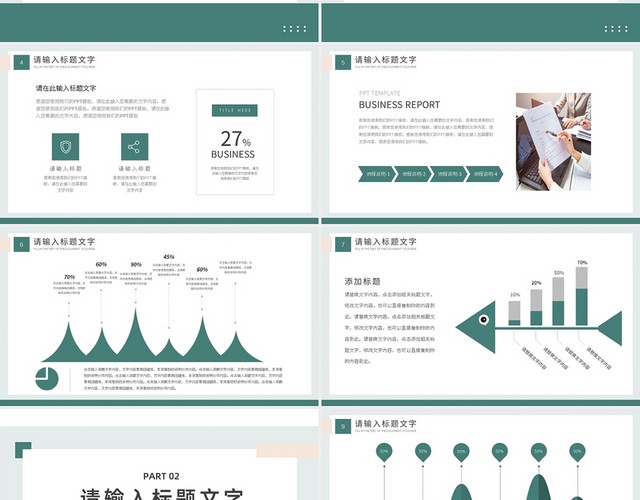 绿色简约风个人工作汇报总结PPT模板