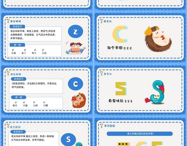 蓝色卡通风人教部编版可爱卡通一年级语文上册课件可爱卡通一年级语文课件