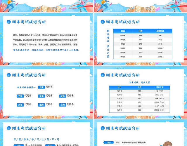 2022年初一年级期末暑假家长会PPT初中期末家长会