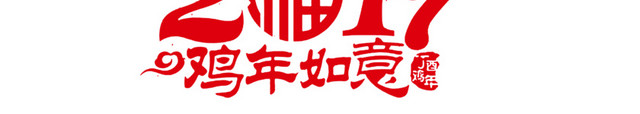 2017鸡年公鸡剪纸