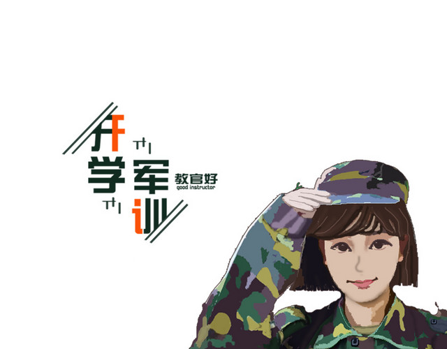 开学军训人物素材