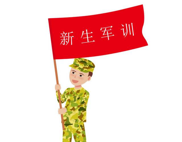 卡通教官开学军训