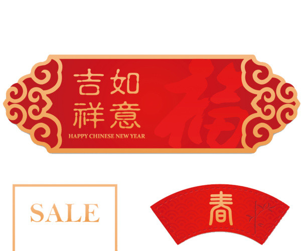 春节吉祥如意横幅促销对联