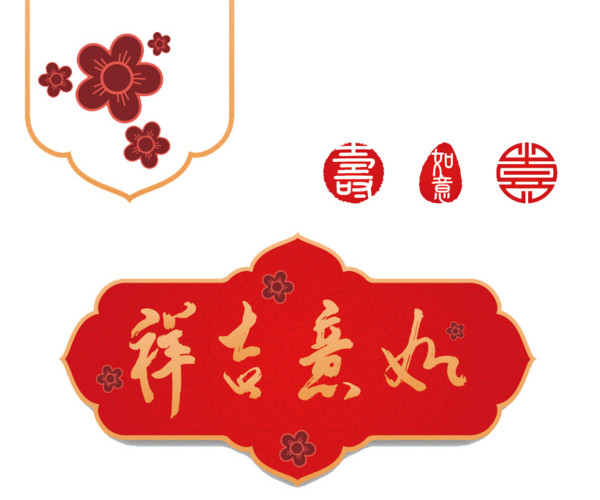 春节吉祥如意横幅促销对联
