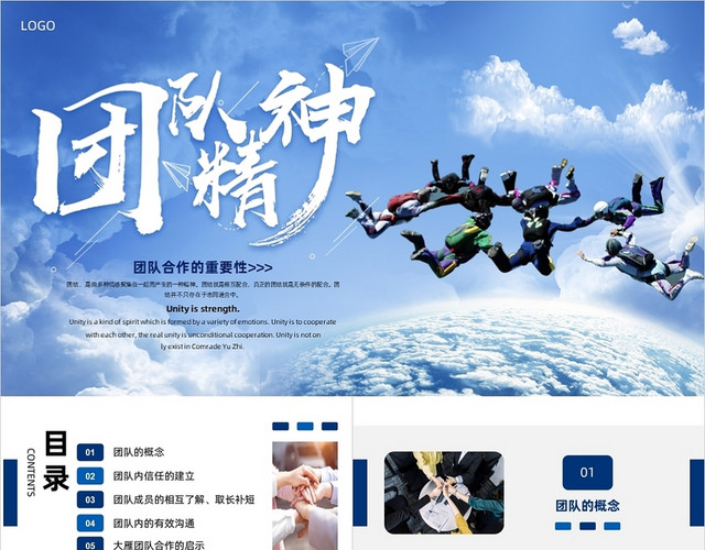 蓝色实拍风团队合作的重要性企业培训