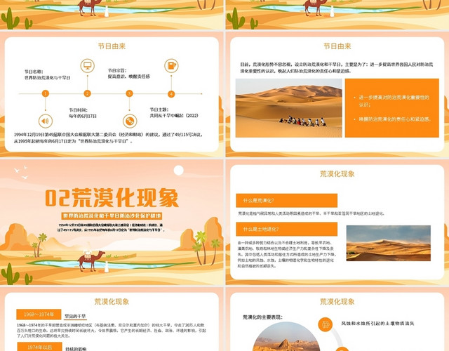 橙色简约世界防治荒漠化和干旱日防治沙化保护耕地PPT模板