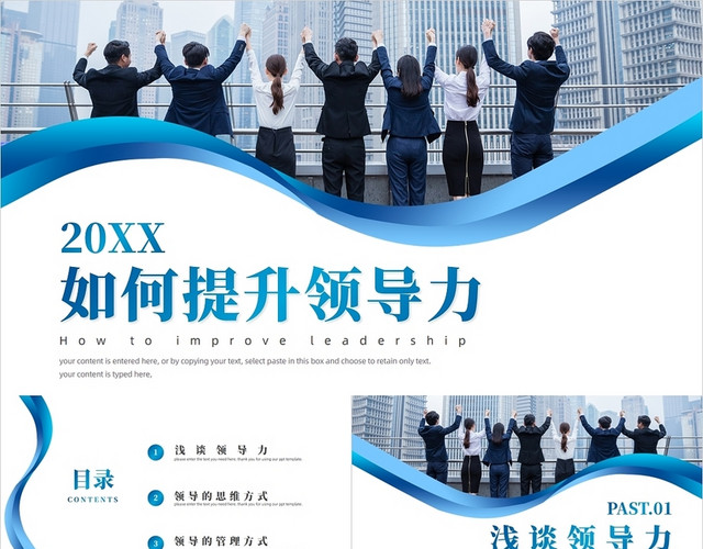 蓝色实拍风如何提升领导力企业培训