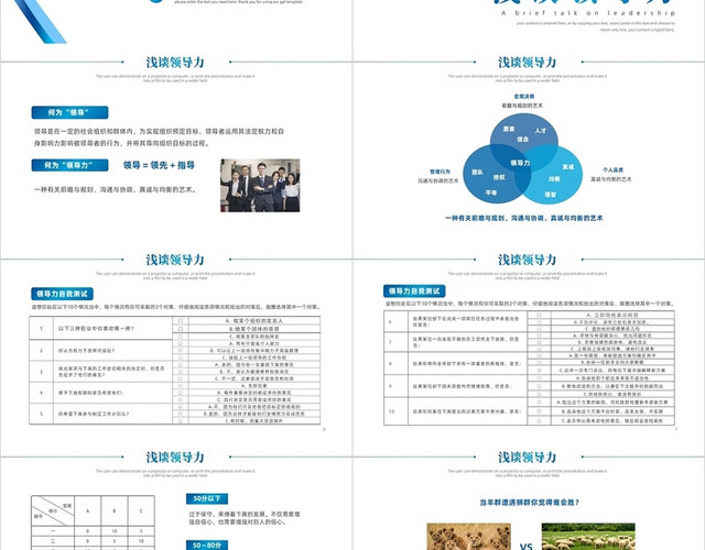蓝色实拍风如何提升领导力企业培训