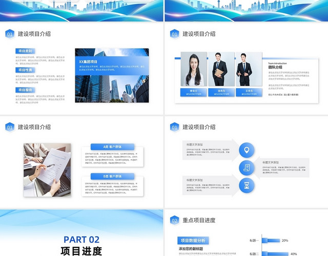 蓝色简约项目建设工作汇报PPT模板