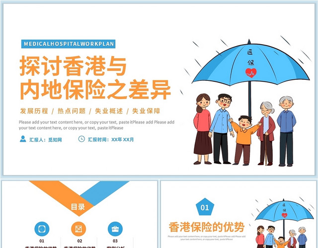 黄色卡通风格探讨香港与内地保险PPT工作培训PPT香港保险香港保险与内地保险的差别