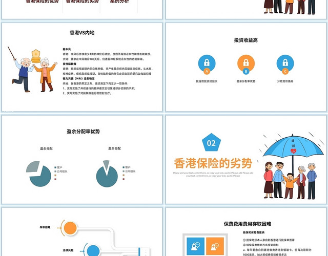 黄色卡通风格探讨香港与内地保险PPT工作培训PPT香港保险香港保险与内地保险的差别