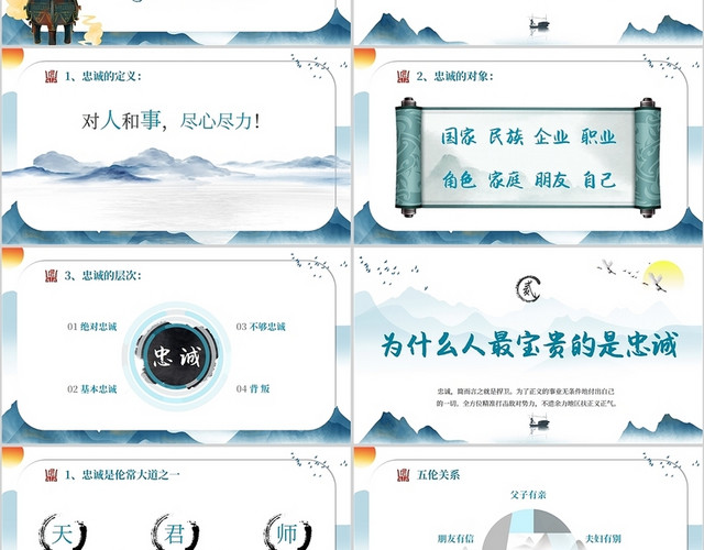 2022中国传统文化复古风山水企业文化忠诚篇学习励志培训模板