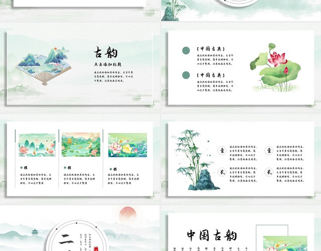 绿色古风古韵说课课件PPT模板