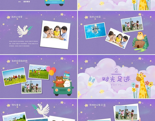 紫色卡通小清新动物森林儿童成长相册纪念册