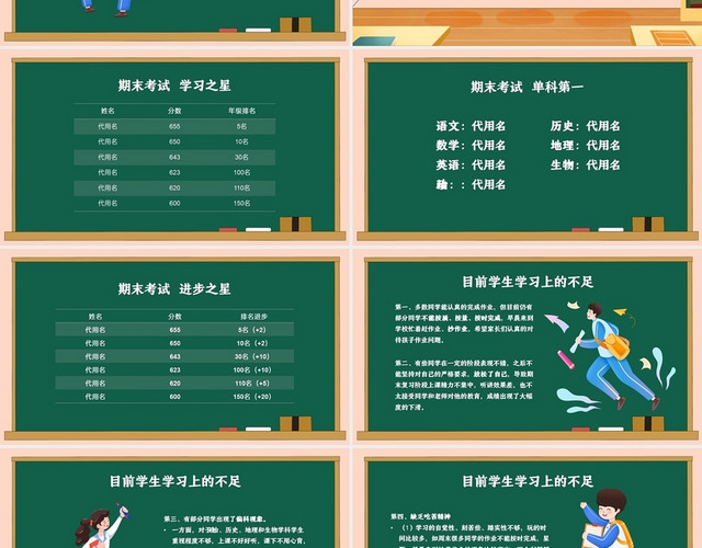 绿色黑板风卡通期末家长会PPT课件