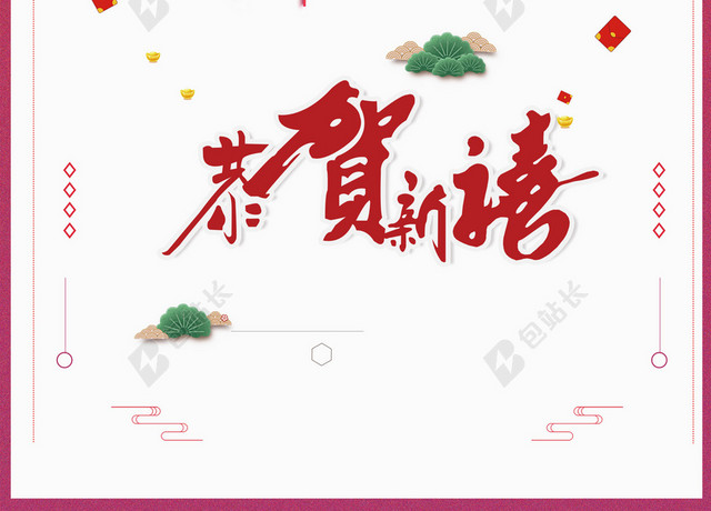 2018狗年白色中国风新年剪纸荷花海报