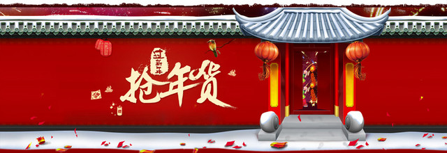 过新年抢年货中国风城墙背景BANNER
