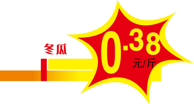 红色的惊爆价爆炸贴