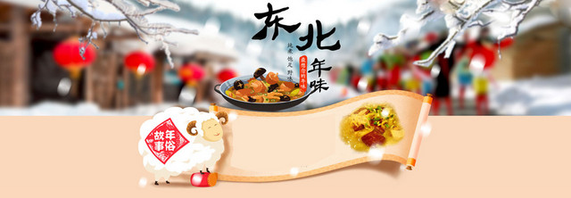 中国风东北年味背景BANNER