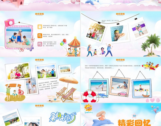 彩色梦幻卡通欢乐暑假活动策划暑假相册PPT模板