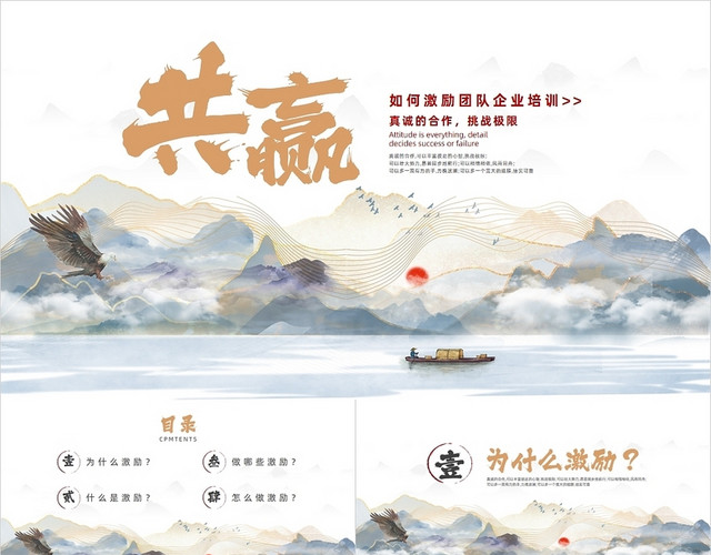 黄色中国风如何激励团队培训