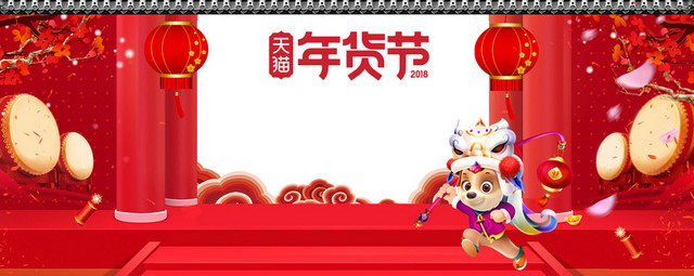 新年春节大气中国风舞狮打鼓年货节BANNER