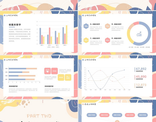 彩色卡通商务第二季度工作总结PPT模板