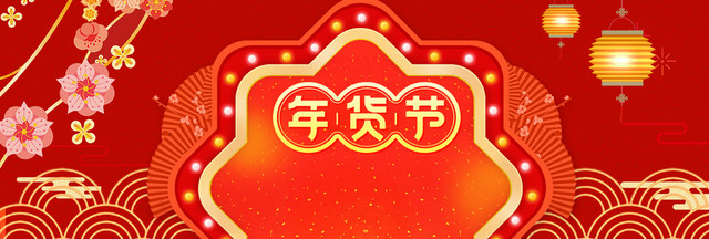 新年春节红色大气中国风电商年货节BANNER