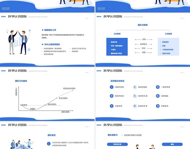 蓝色插画风公司企业团队建设培训PPT模板