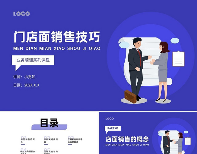 蓝色插画门店面销售技巧培训PPT课件企业培训门店面销售技巧培训