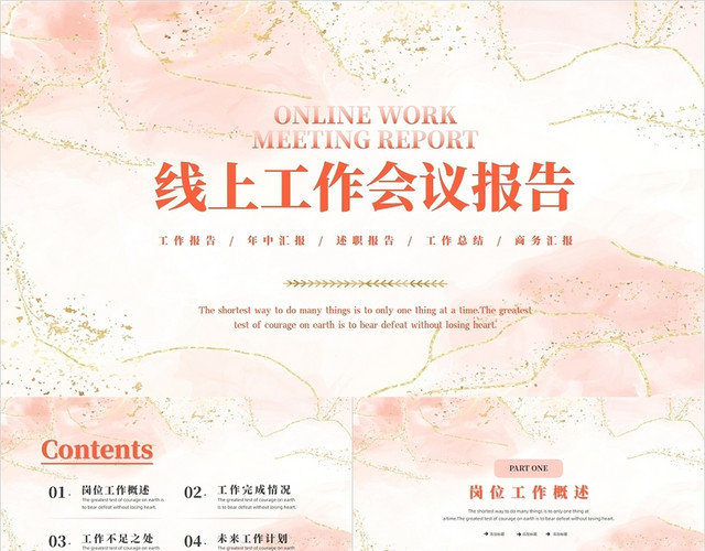 红色水彩风线上工作会议报告工作汇报