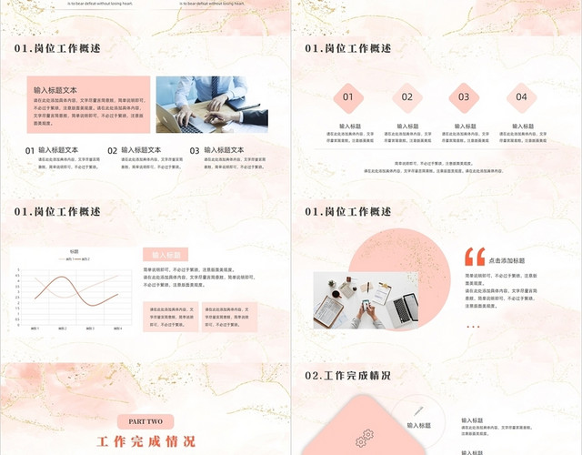 红色水彩风线上工作会议报告工作汇报