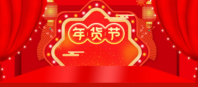 新年春节红色大气中国风电商年货节BANNER