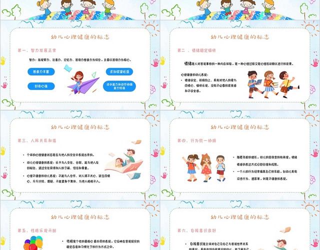 蓝色简约卡通幼儿心理健康主题PPT模板