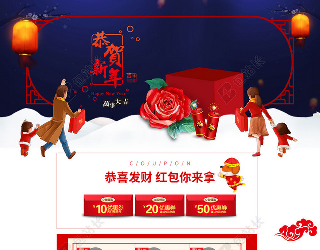 恭贺新年卡通年货促销店铺首页