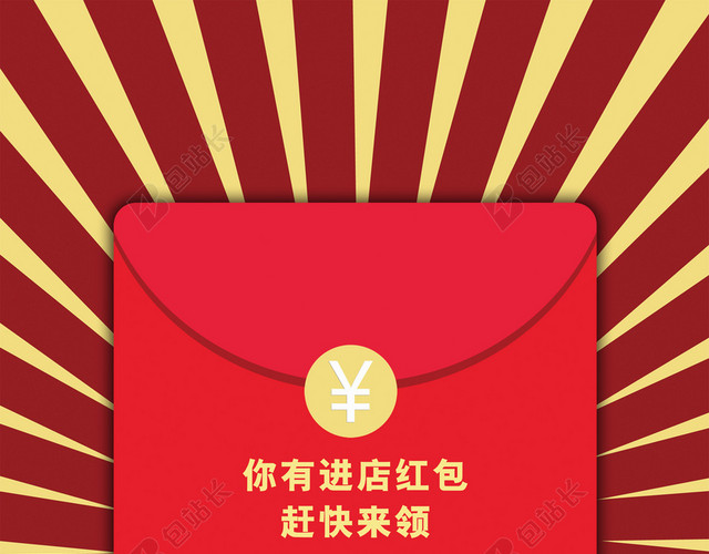 新年福利钱包海报展架设计