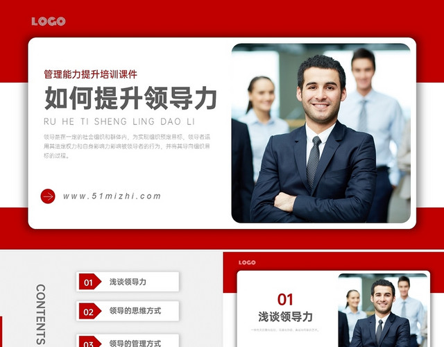 红色商务实拍风如何提升领导力培训PPT课件