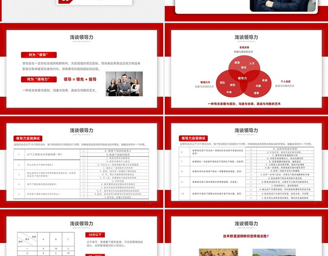红色商务实拍风如何提升领导力培训PPT课件