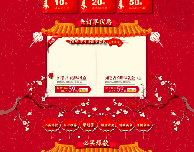 2017年狂欢货节淘宝电商店铺首页背景