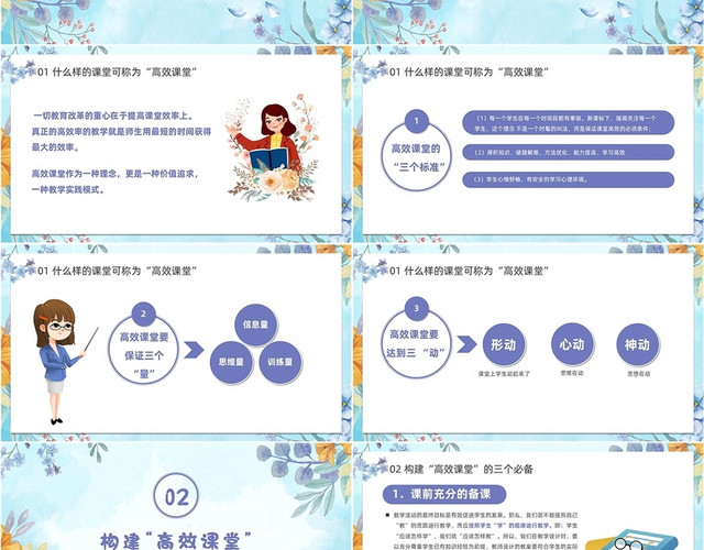 紫色手绘小清新构建高效课堂培训PPT课件