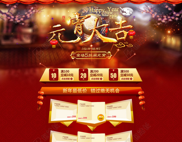 红色新年元宵节首页背景