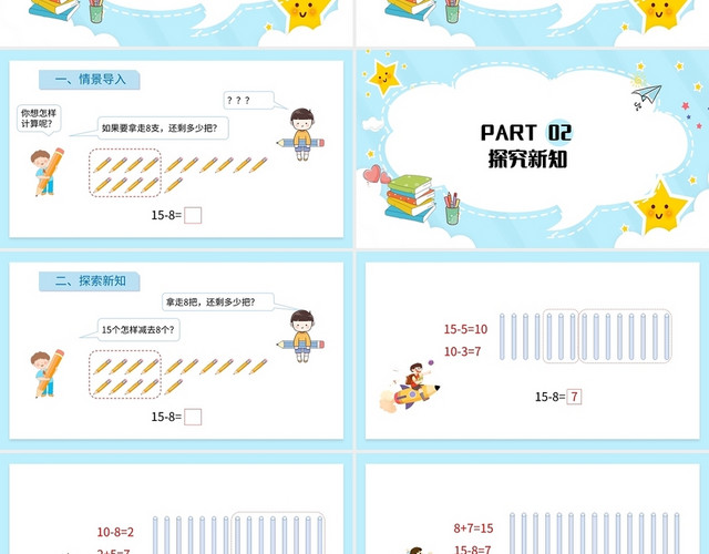 蓝色简约苏教版小学数学一年级下册十几减8教学教案课件PPT模