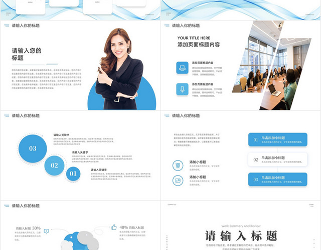 蓝色简约通用商务周工作总结汇报计划PPT模板